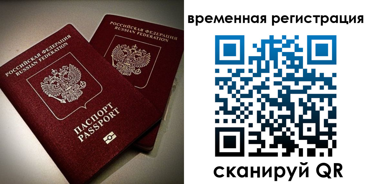 прописка законно в Рубцовске
