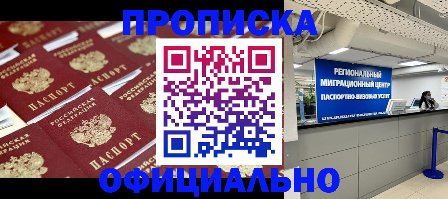 прописка для военкомата в Рубцовске