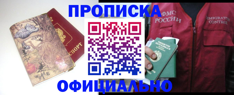 временная регистрация купить в Рубцовске