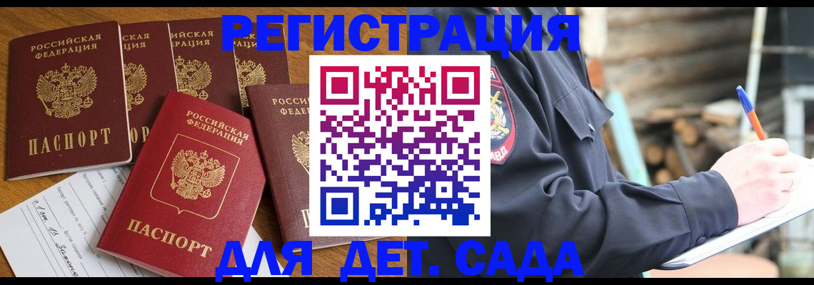 временная прописка в Рубцовске