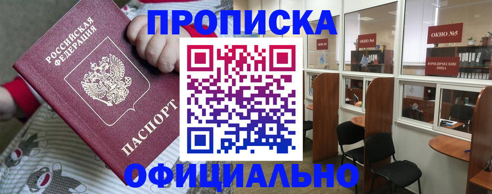 временная регистрация для школы в Рубцовске